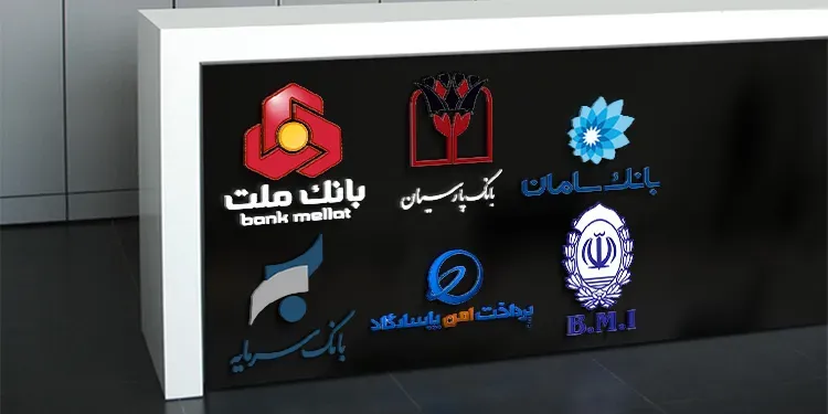 مستندات اتصال به درگاه پرداخت - بانک ملت و سامان ... (آپدیت تیر 1403)