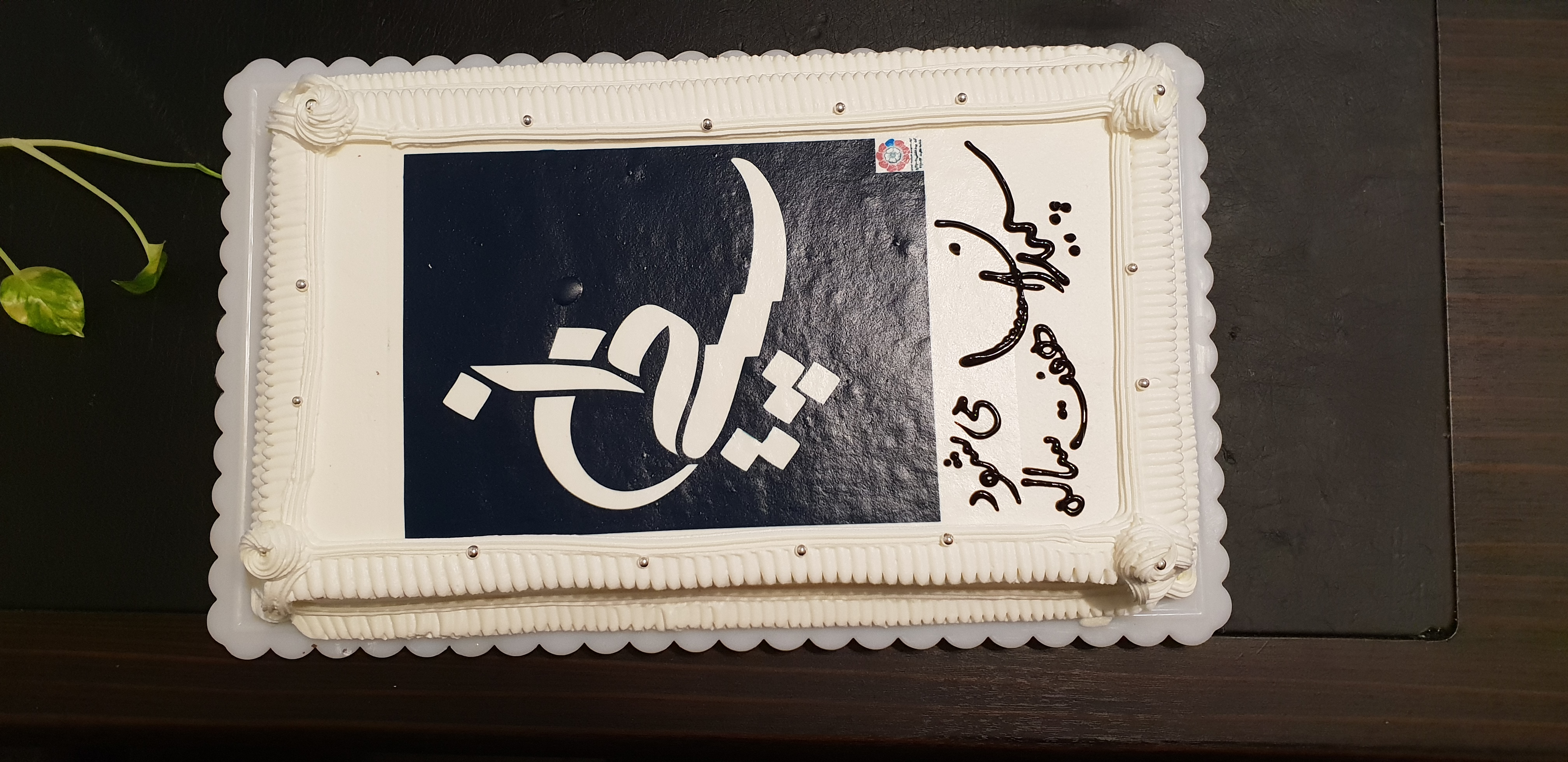 تولد هفت ساگی شرکت سپیدان