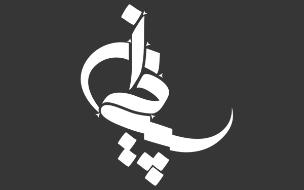 تایپوگرافی سپیدان